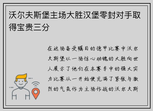 沃尔夫斯堡主场大胜汉堡零封对手取得宝贵三分